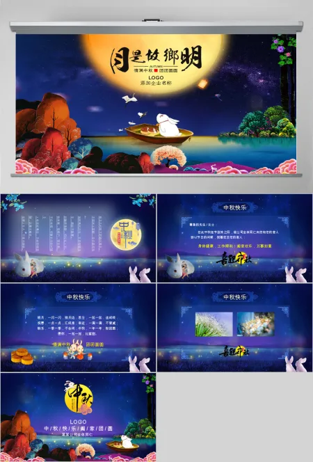 中秋节精美电子贺卡动态PPT模板