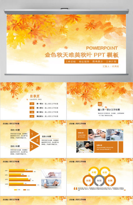 金秋丰收季节秋天秋季秋分PPT模板
