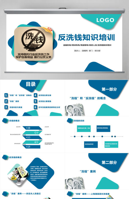 原创银行政府金融反洗钱知识培训宣传PPT模板