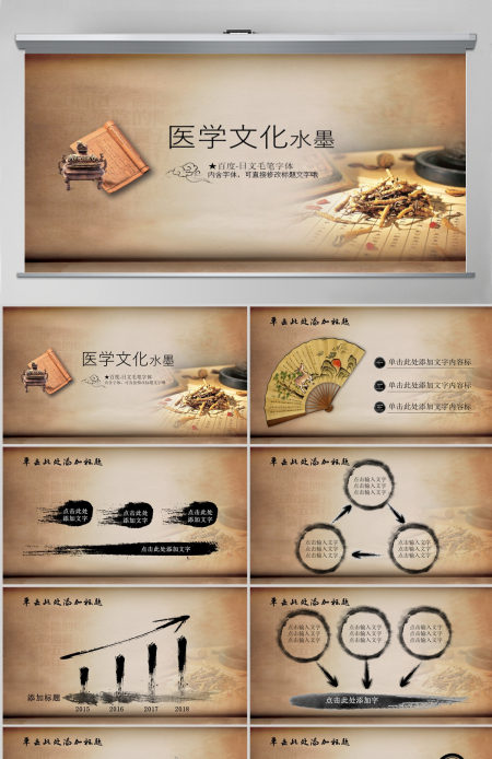 中华医学医药文化水墨药房药店PPT模板医学学院