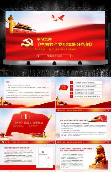 原创2018中国共产党纪律处分条例党课PPT-版权可商用