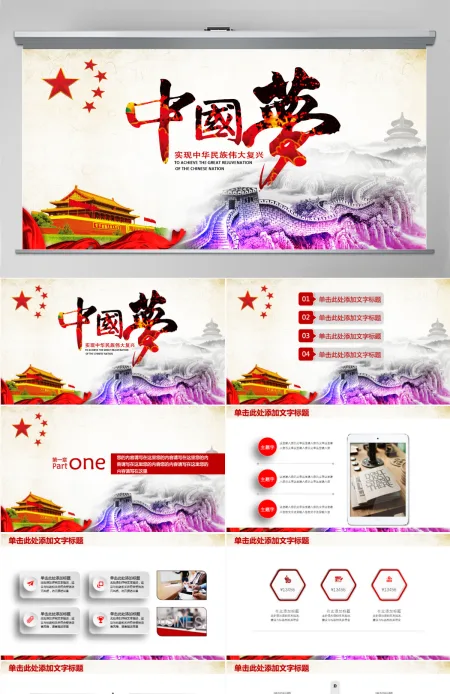 我的梦中国梦学习党政类工作汇报PPT 我的梦中国梦学习党政类工作汇报PPT
