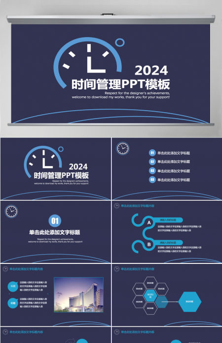 时间管理技巧企业培训人力资源PPT模板