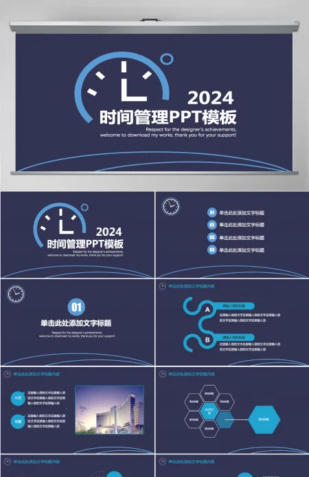时间管理技巧企业培训人力资源PPT模板 时间管理技巧企业培训人力资源PPT模板