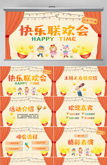 原创卡通联欢会PPT模板六一儿童节活动背景-版权可商用