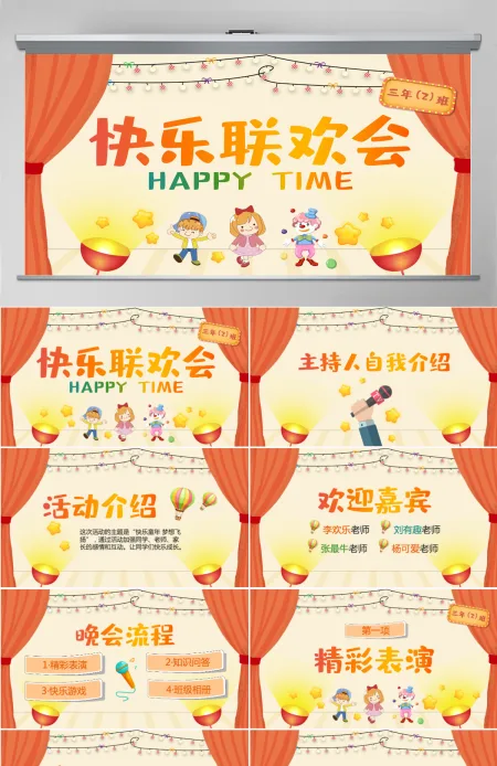 原创卡通联欢会PPT模板六一儿童节活动背景-版权可商用