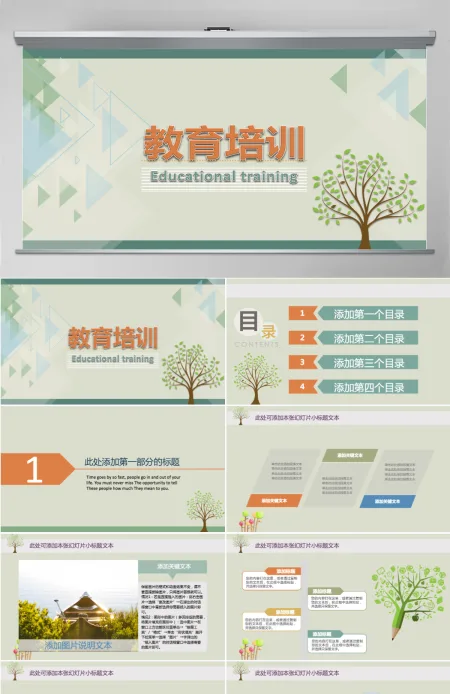 绿色教育培训PPT模板 绿色教育培训PPT模板