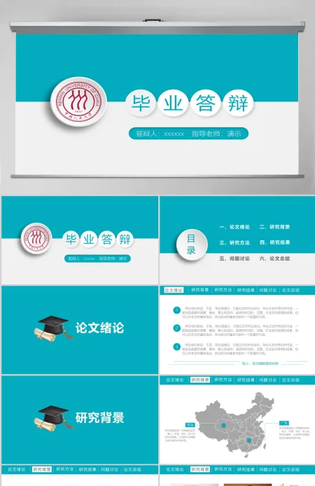中国人民大学毕业论文答辩PPT 中国人民大学毕业论文答辩PPT