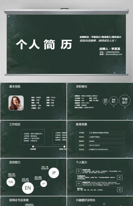 个人简历黑板风格大气独特PPT模板