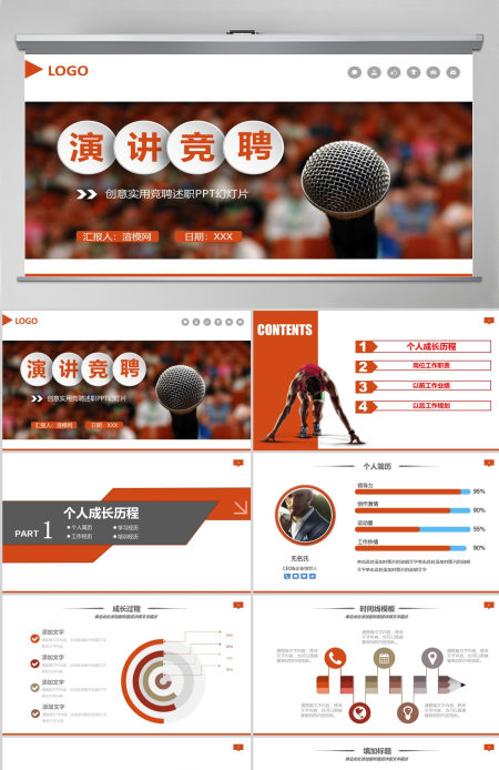 岗位竞聘演讲ppt模板幻灯片