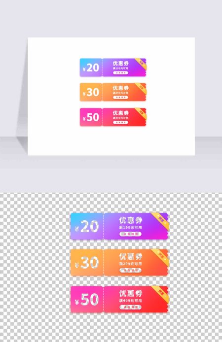 渐变色惠券淘宝天猫京东电商促销满减优惠券