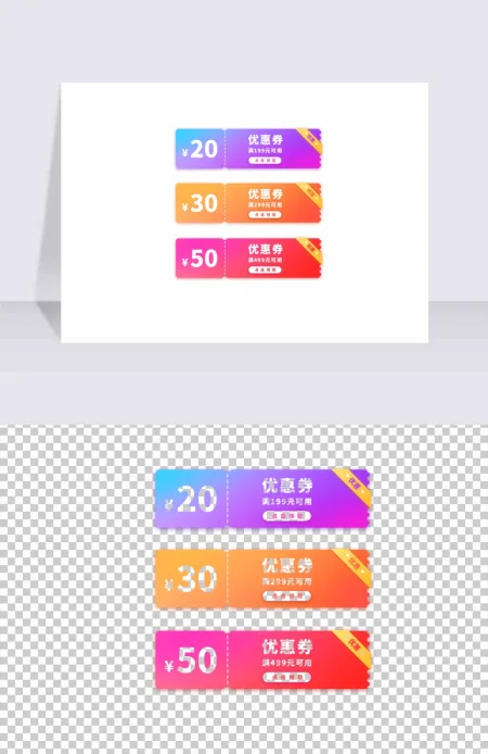 渐变色惠券淘宝天猫京东电商促销满减优惠券