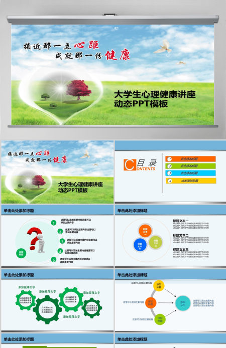 大学生初入职场心理健康讲座ppt