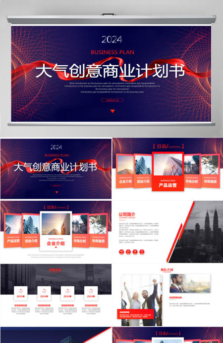 大气创意欧美商业计划书创业融资工作总结产品介绍 大气创意欧美商业计划书创业融资工作总结产品介绍