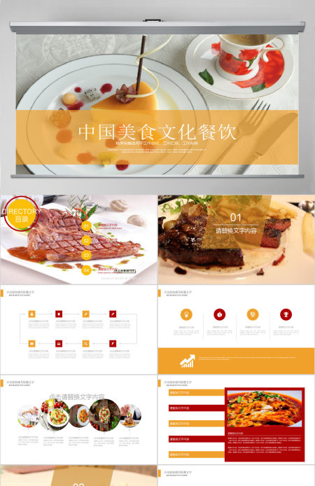 中国美食文化餐饮PPT模板