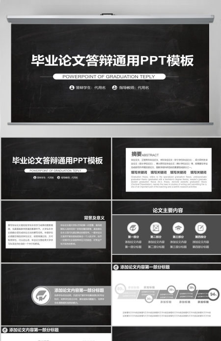 黑板风毕业论文答辩通用模板