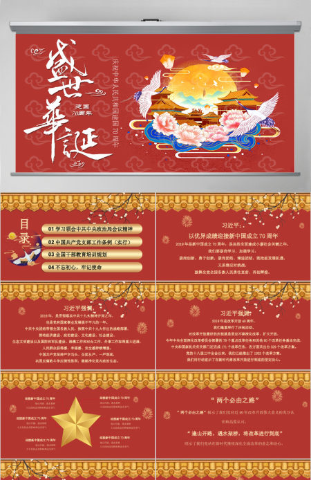 红色国潮盛世华诞国庆节PPT模板