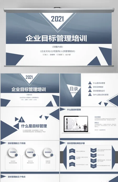 企业公司团队目标管理内部员工培训PPT 企业公司团队目标管理内部员工培训PPT