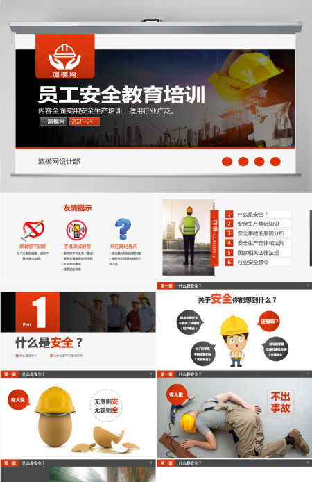 员工安全教育安全生产安全管理培训PPT 员工安全教育安全生产安全管理培训PPT