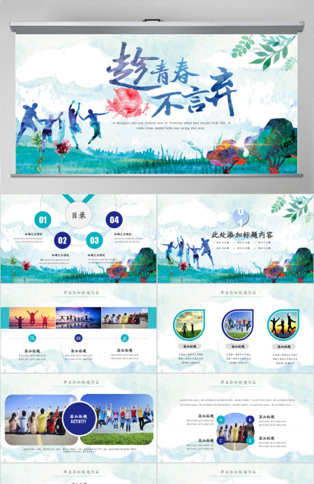 趁青春不言弃PPT模板