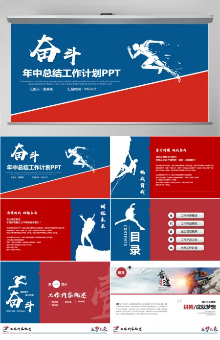 2022年中总结计划红蓝撞色励志上半年工作总结暨下半年工作计划述职报告模板PPT 2022年中总结计划红蓝撞色励志上半年工作总结暨下半年工作计划述职报告模板PPT
