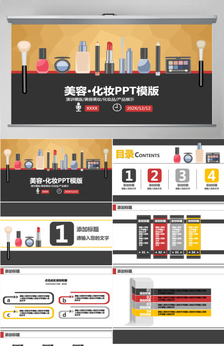 美容化妆化妆品美容行业产品展示PPT模板幻灯片