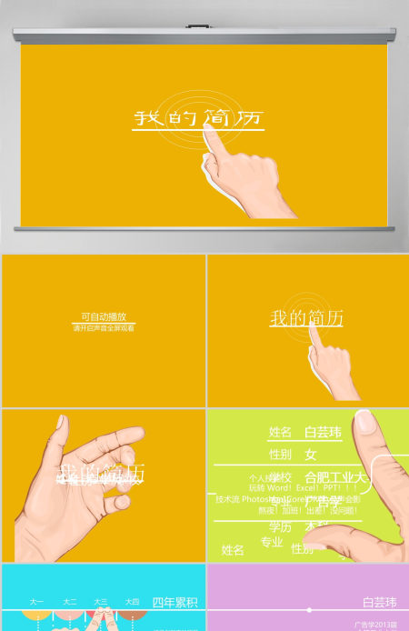 动态个人简历PPT作品