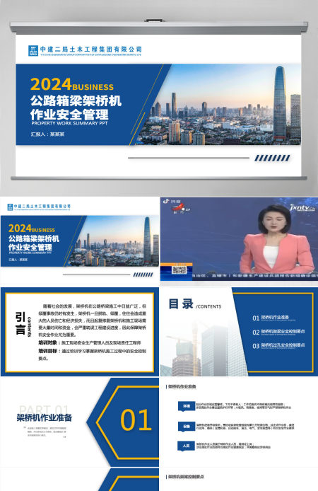 公路箱梁架桥机安全管理安全生产商务企业管理PPT模板