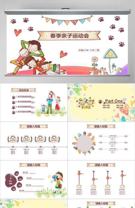 儿童卡通可爱亲子运动会亲子活动PPT模板