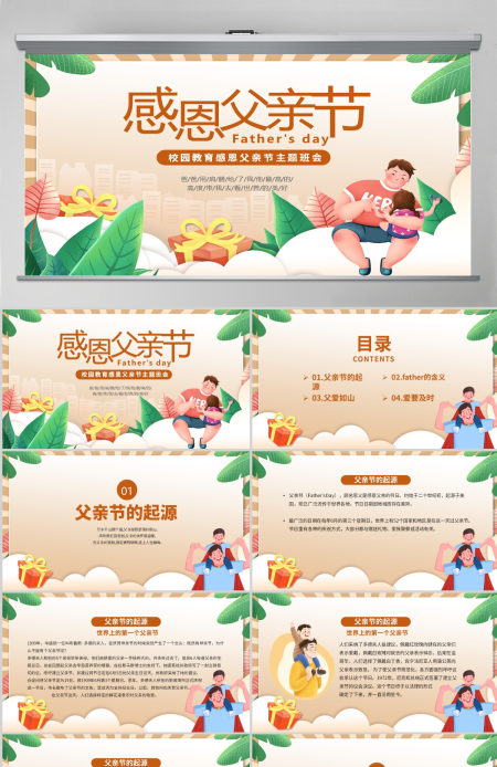 2023父亲节PPT卡通风中小学生父亲节节日介绍主题班会课件模板