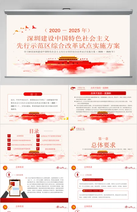 深圳建设中国特色社会主义先行示范区综合改革试点实施方案PPT 深圳建设中国特色社会主义先行示范区综合改革试点实施方案PPT