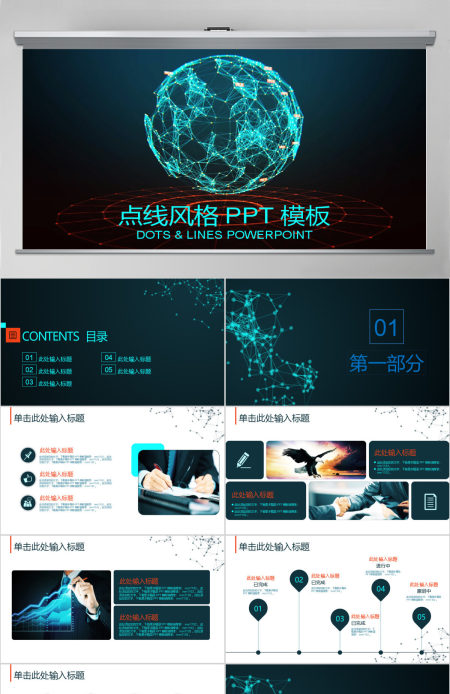苹果点线风格动画ppt模板简约商务幻灯片 苹果点线风格动画ppt模板简约商务幻灯片