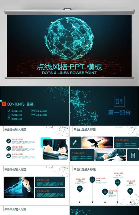 苹果点线风格动画ppt模板简约商务幻灯片 苹果点线风格动画ppt模板简约商务幻灯片
