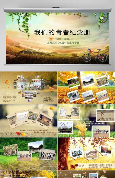唯美怀旧同学聚会联谊电子相册纪念册PPT 唯美怀旧同学聚会联谊电子相册纪念册PPT