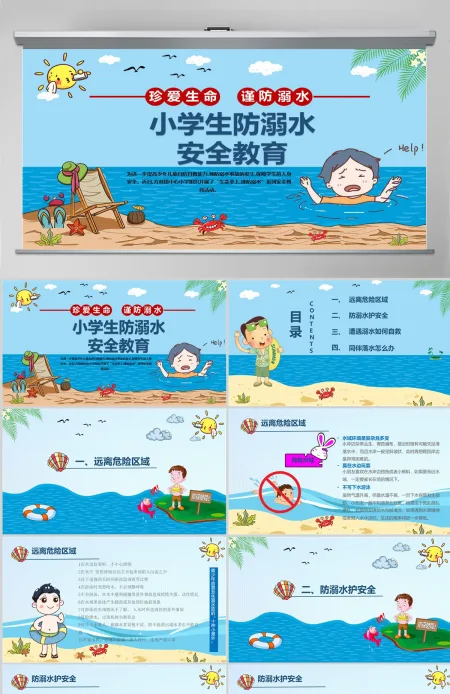 2022珍爱生命谨防溺水卡通风中小学生防溺水安全教育主题班会课件模板PPT