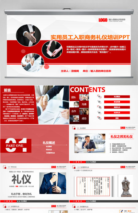 员工入职商务礼仪培训ppt模板幻灯片