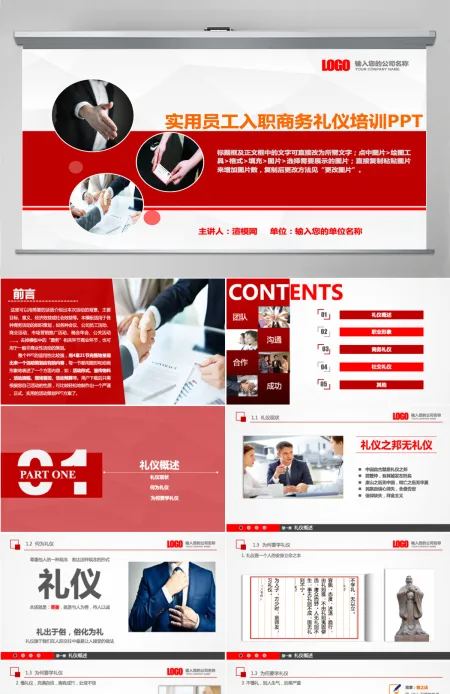 员工入职商务礼仪培训ppt模板幻灯片 员工入职商务礼仪培训ppt模板幻灯片