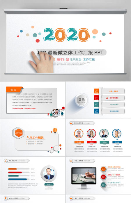 炫彩时尚2020年终总结ppt动态模板