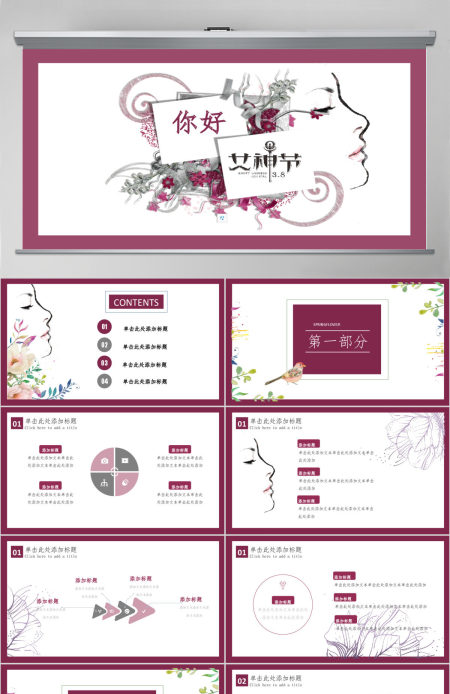 紫色高贵女王节PPT模板