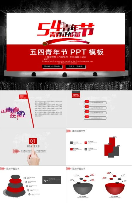 大气简约五四青年节共青团团委团组织2017工作计划通用PPT