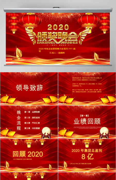 开门红中国红公司年会颁奖PPT模板