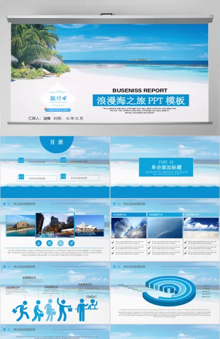 蓝色海之旅大海风景旅游动态PPT模板 蓝色海之旅大海风景旅游动态PPT模板