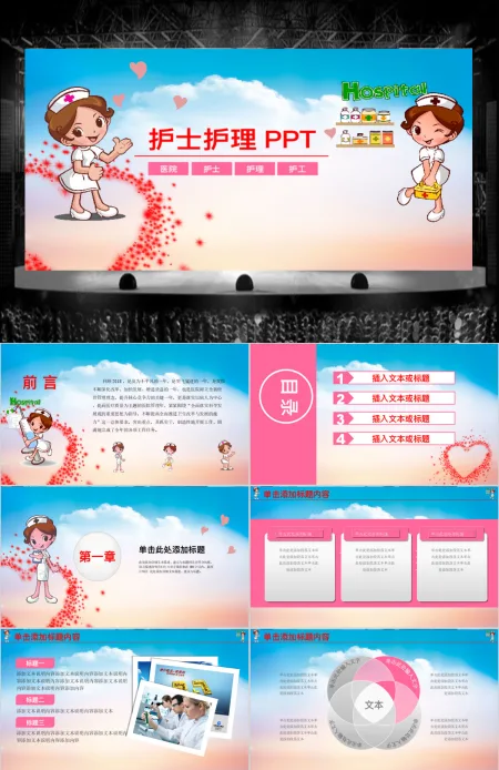 护士护理专业医疗医院动态PPT模板幻灯片 护士护理专业医疗医院动态PPT模板幻灯片