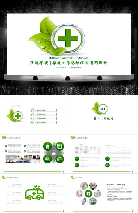 医院年度季度工作总结报告ppt模板