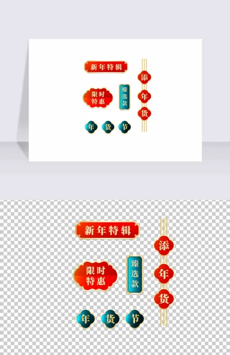 国潮风年货节促销标签电商图标按钮元素