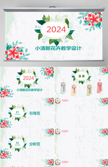 小清新绿叶花卉水彩教学设计背景