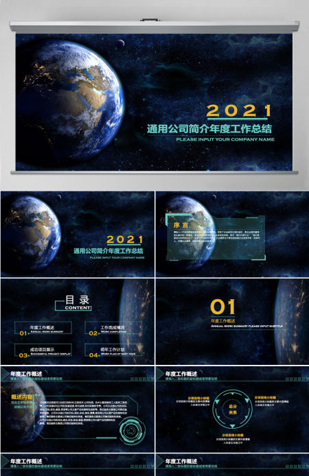 原创年度工作总结科技风星空互联网ppt模板