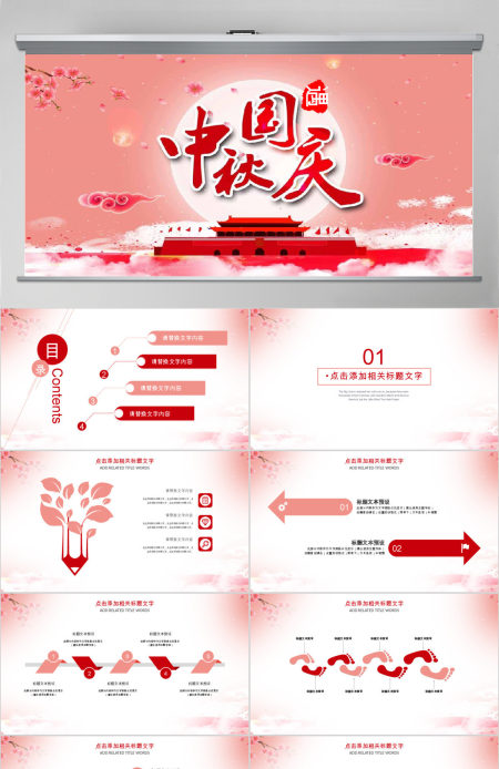 十一国庆祖国68周年国庆ppt