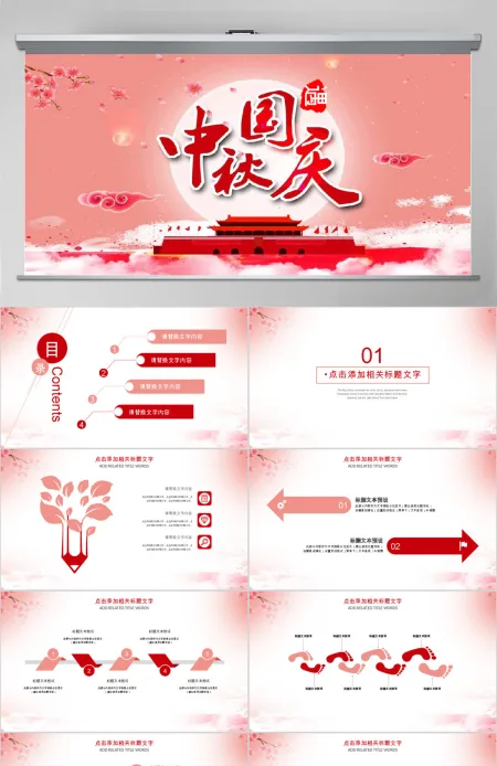 十一国庆祖国68周年国庆ppt 十一国庆祖国68周年国庆ppt