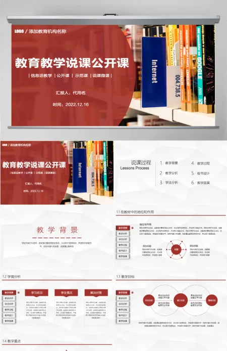 教育教学说课公开课动态PPT课件模板幻灯片 教育教学说课公开课动态PPT课件模板幻灯片